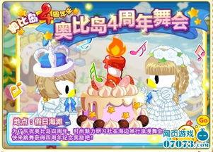 奥比岛周年庆最新爆料,惊喜福利等你来拿!